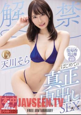 Lifting Of The Ban First Genuine Creampie SEX Sora Amakawa