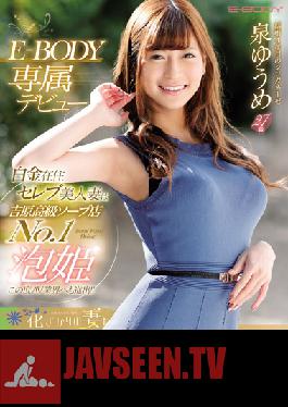 Studio E-BODY - A Beautiful Celebrity-Level Married Woman Working At A Top Class Soapland Takes Her First Step Into The World Of Porn! - E-Body Exclusive - Yuume Izumi