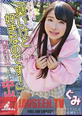 Complete Raw STYLE@J-type Thin Mom Candidate 10 A Tomboy Idol Who Emphasizes Cuteness Says, It Stinks, But I Like It! She Allows Her Pussy Juice To Be Injected And Cums Inside Her! Gumi Rainbow Colored Gummi