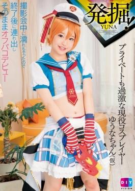 studio DIY - Excavation!Since The Private Also Gets Wet In The Extreme Active Cosplayers Yun