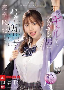 Bad Gal Is Completely Defeated By A Big-dick Man's Pervert! Aya Sasakura