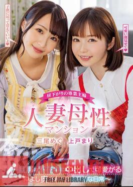 Full-time Housewife In The Early Afternoon Married Motherhood Apartment The Happy Daily Life Of Friendly Wives Who Love Their Husbands While Their Husbands Are Absent Megu Mio Mari Ueto