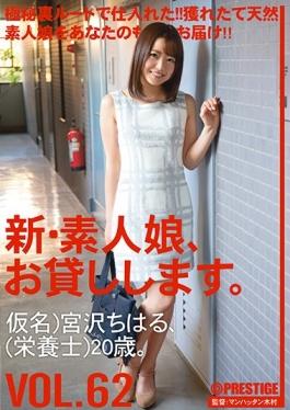 studio Prestige - New Amateur Daughter, And Then Lend You. VOL.62 Chiharu Miyazawa
