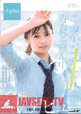 Studio SOD Create - This Girl Is Right In The Middle Of Her Adolescence! Rei Kuruki An SOD Exclusive Adult Video Debut