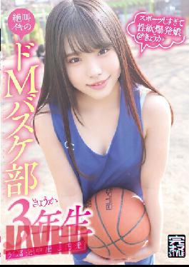 Complete Raw STYLE @ Kyoka Screaming Iki's De M Basketball Club Kyoka 3rd Grade 5 Barrage Creampie Enmitsu Suzune Anka