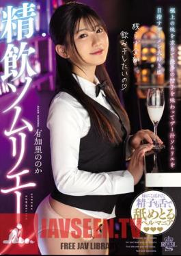 Precise Drinking Sommelier Noka Yukari