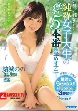 Embarrassed But A Lot Shitty Pure Female College Shameful Iki 5 Production & Humiliation Masturbation Yuki's
