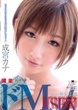 Studio SOD Create She's Terrified of Having Her Body Touched... Kana Narimiya in Shocking Aphrodisiac Super Masochist Sex
