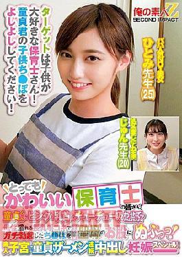 Very cute nursery teachers! Can you let a virgin suck your pink nipples? - A nursing full of motherhood gets an erection and Po is wet in the crotch of the Virgin as it is! Virgin semen continuous vaginal shot pregnancy special in the amateur womb! Hitomi Sensei Jun Sensei 