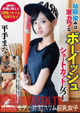 My C***dhood Friend Is Super Cute Boyish Girl With Short Hair Mana Hirade