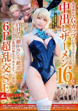 G-cup Busty Beautiful Girl Cosplayer Who Drives Men Crazy With 16 Creampies, Rolled Eyes, Ahegao Face, Trance Climax, A Group Of Middle-aged Cameramen Pounding Her Pussy With Their Thick Dicks In A 6P Super Orgy