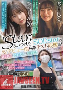 I Got A Star! SODstar's Treasured Pre-AV Debut Test Video Collection! Saki Shinkai/Rin Suzune/Ryo Takahara