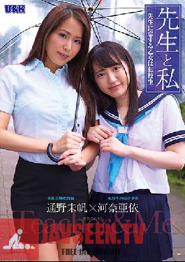 Teacher And I-The Maiden In Love With The Teacher Is A Transfer Student-Miho Tono Ai Kawana