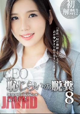 The Female Boss. Shy About Pooping,No. 8. Ren Usui.