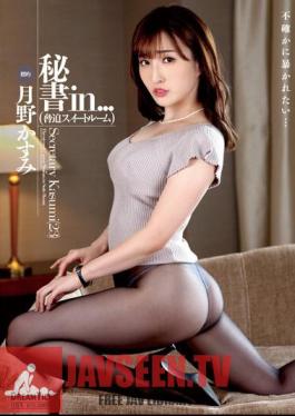 Secretary In... (Blackmail Suite Room) Kasumi Tsukino