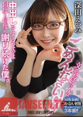 I'm Sorry For The Educational Sister!I Who Continued To Apologize Again And Again To Make A Vaginal Cum Shot. Erika Fukada