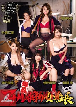 Studio V Busty Bad Girls With Colossal Tits Go Anal Hunting Hitomi Katase Akari Asagiri Yume Mizuki Yumi Kazama Riri Koda