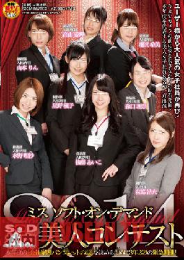 Studio SOD Create Miss Soft On Demand In House Beauty Contest 2014