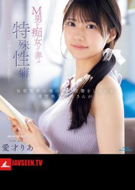 Who Would Have Thought That The Beautiful, Neat Lady Who Reads In The Seat At The End Of The Train Every Morning Has A Special Fetish For Teasing And Toying With Masochistic Men... Ria Aisai (Blu-ray Disc)