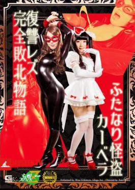 The story of the futanari thief Carvela's revenge against complete defeat in a lesbian context.