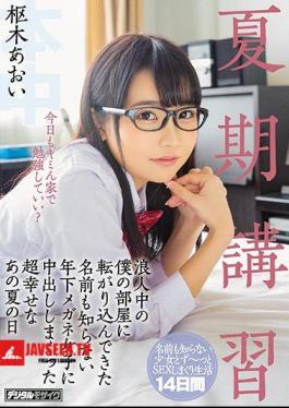 Summer Course A Super Happy That Summer Day That I Rolled Out In A Younger Glasses Girl Who Doesn't Know The Name Which Has Rolled Into My Room In The Summer Class Girl Aoi Kuraki