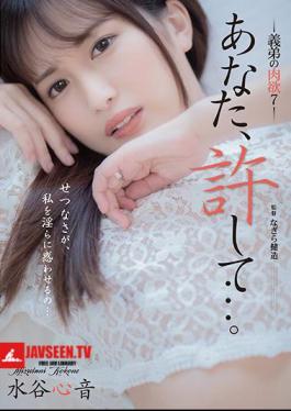 Forgive You ... Brother-in-law's Carnal 7 Kokone Mizutani