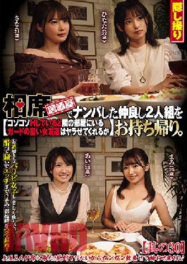 We Went Picking Up Girls And Took Home This Friendly Pair Of Girls We Met At An Izakaya. If We Quietly Have Sex,Will Their Tight-Legged Friends In The Next Room Get Horny And Let Us Fuck Them Too? 30