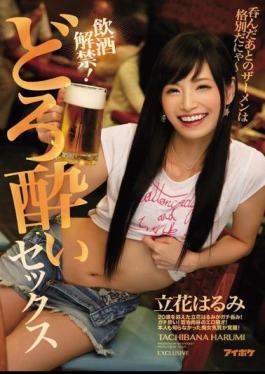 You're Of Legal Drinking Age Now! Drunken Smashfaced Sex Sucking Semen After Getting Wasted Is The Bomb Harumi Tachibana