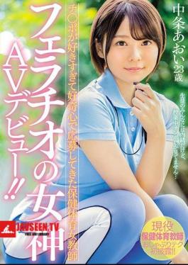 Health And Physical Education Female Teacher Who Has Been Applied In Curiosity Too Ji Port Too Goddess AV Debut Of Blowjob! Ao Nakajo
