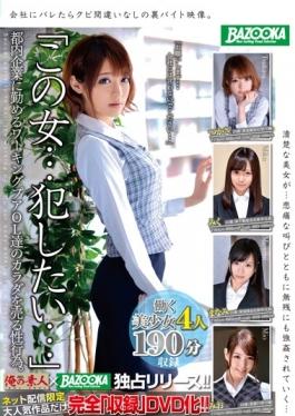 Sexual Activity To Sell The Working Poor OL Our Body Working For this Woman  Want To Commit  Tokyo Company. - K.M.Produce