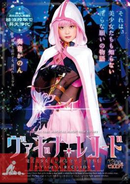 Vagina Record Magical Girl Magical Magic Gaiden Kanon Kanon