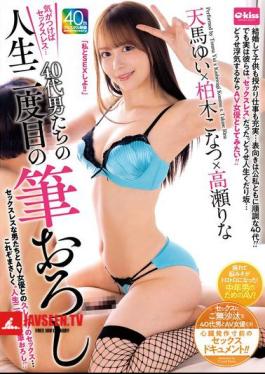 Before You Know It, You're Sexless... Forty-something Men's Second Virginity: Yui Tenma X Konatsu Kashiwagi X Rina Takase