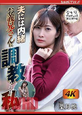 She's Keeping A Secret From Her Husband I'm Receiving Breaking In Training From My Big Brother-In-Law Momo Hazuki