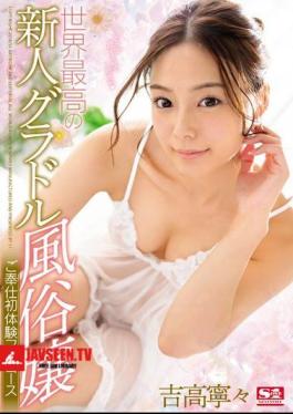 The World's Best Newcomer Gradle Maid Service First Full Experience Full Course Yoshitaka Nene