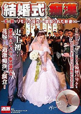 The Wedding Molester Newlywed Brides Who Had Remote Vibrators Installed In Their Pussies And Then Fucked In Front Of Their Husbands