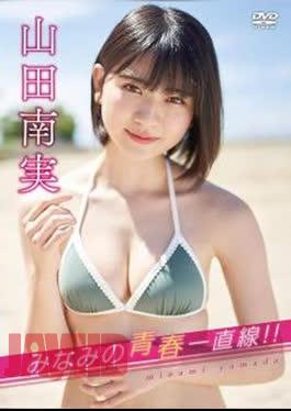 Minami Yamada – Minami’s youthful journey!!