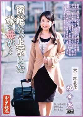 Daughter-in-law Of The Mother, Who Moved To Tokyo From Hakodate  Musoji Mother-in-law Yukie Lin - Star Paradise
