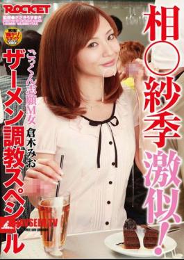 Geki Similar Phase Gauze Season! Special Training Cum Woman Mio Kuraki M Applicants Cum
