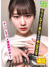 Nampaco No.22 Picking Up A Beautiful Female College Student Who Was Trying To Write A Report At A Cafe And Cum Shot In A Continuous Saddle Tide!