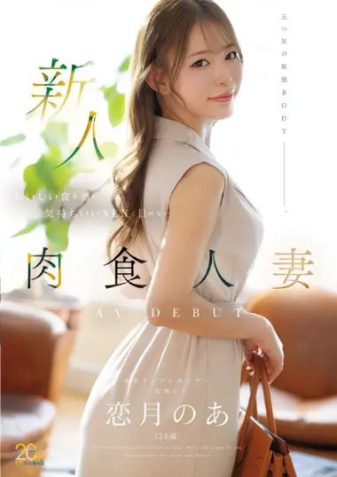 Koizuki No A - Married Gourmet's Erotic AV Debut