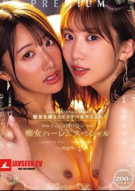 Suck! Sperm! PtoM! Two Horny Girls Who Are More Than Just Best Friends Melt Into Each Other In This Slutty Harem Special. Yamagishi Ayaka And Takeuchi Yuki
