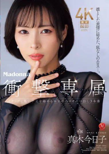 Kyoko Maki - Intense Deep Penetration Kissing Sex