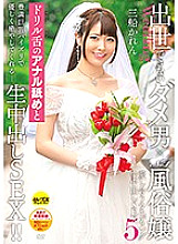 Studio Celeb no Tomo - Worthless Man Who Can't Do Anything x No. 1 Prostitute, Loving Wedding Raw Creampie Fuck 5 Karen Mifune