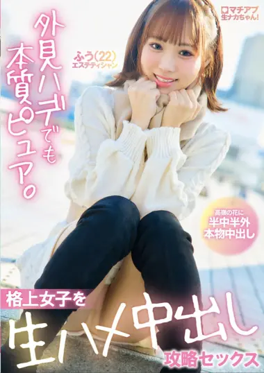 Fu-chan - Love Hotel Date With Half-In, Half-Out Cumshots
