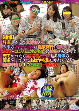 [Regret] I Wanted A Promotion And I Was Invited To A Hot-spring Trip To A Managing Director Of A Woman Who Likes A Girlfriend. When I Filled My Wife To Entertain A Companion Dandelion,I Escalated And Requested My Physical Condition And I Got No Longer Able To Finish Getting Sorted Out Eventually Whole Story - Takara Eizou