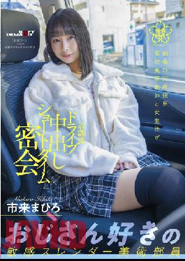 Unequaled 55-year-old Bachelor ? School Art Teacher And Schoolgirl Drive After School Short Time Secret Meeting Mahiro Ichiki