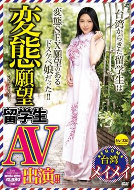 Studio Serebu No Tomo A Pervert Wanting International Student AV Appearance! ! Mei Mei