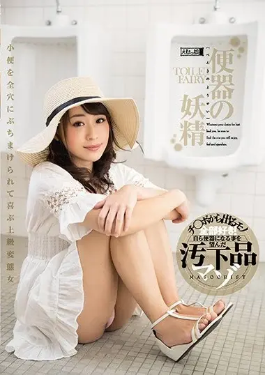 Amateurs - Toilet Fairy in Mism-133