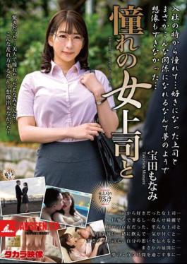 Longing Female Boss And Monami Takarada