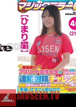 Himari Edition Magic Mirror No. Athlete College Student On Her Way Home From Club Activities Gets A Big Prize That Makes Her Ejaculate Many Times! Continuous Ejaculation Challenge! In Order To Encourage Firing, It Is Also Inserted Into The Ti